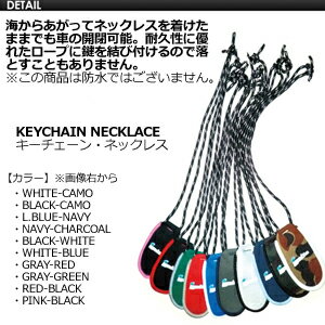〔あす楽対応〕IGNITE,イグナイト,サーフィン,着替え,キーポケット,キーカバー,鍵,収納,mnv●KEYCHAIN NECKLACE キーチェーン・ネックレス