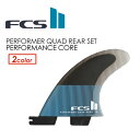 送料無料 FCS2 エフシーエス ワンタッチ フィン クアッド●FCSII PERFORMER PC QUAD REAR SET