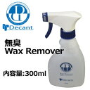 DECANT デキャント ワックス リムーバー●無臭 Wax Remover ワックス リムーバー 300ml 3