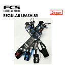 FCS エフシーエス リーシュコード パワーコード レギュラー●Regular 8ft