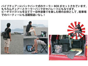 DESTINATION ディスティネーション アウトドア キャンプ 椅子 クーラーボックス●DS パイプチェアークーラーバックパック通販格安セール情報 楽天 通販