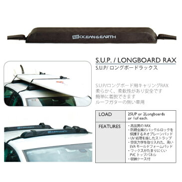 送料無料 OCEAN&EARTH オーシャンアンドアース カー用品 ラック キャリア●RAP RAX SUP/LONGBOARD サップ/ロングボード