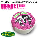 〔あす楽対応〕ブラジル,ワックス,オールシーズン対応●MAGNET WAX SUPER GLUE マグネットワックス スーパーグルー