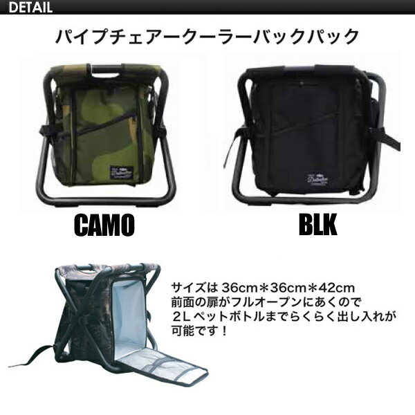 DESTINATION ディスティネーション アウトドア キャンプ 椅子 クーラーボックス●DS パイプチェアークーラーバックパック通販格安セール情報 楽天 通販