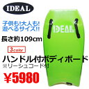 【送料無料】IDEAL,アイディール,ボディーボード,ブギー...