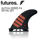 送料無料 FUTUREFINS フューチャーフィン アルファ カーボンファイバー●ALPHA SERIES F4 TRI FIN SET