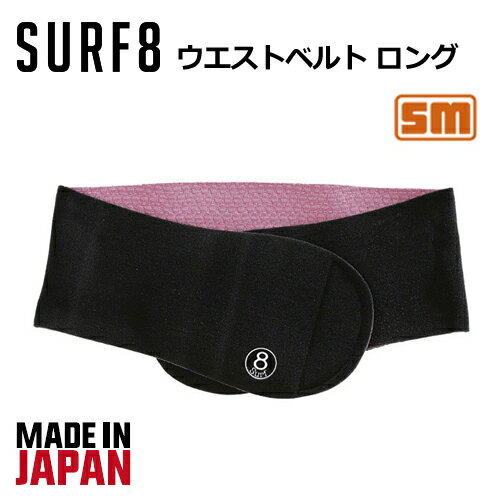 SURF8 サーフエイト 防寒対策 サポー