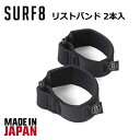 あす楽 防寒対策 SURF8 サーフエイト 浸水防止 ベルト メール便対応可●WATER BLOCK WRIST ノンストレッチ CR リストバンド 手首 82F7S7