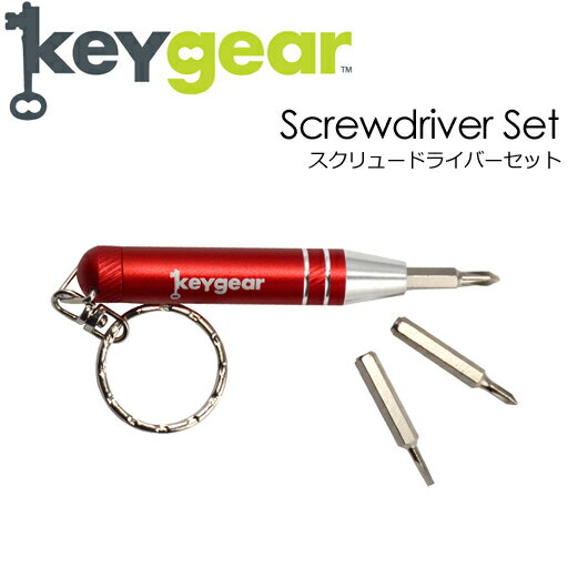 あす楽 KeyGear キーギア キーホルダー アウトドア 工具●Screwdriver Set スクリュードライバーセット