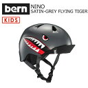 送料無料 正規品 bern バーン 子供用 ヘルメット スケボー スノボー 自転車 ジャパンフィット●NINO SATIN-GREY FLYING TIGER VISOR付 V..