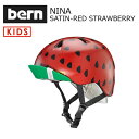 送料無料 正規品 bern バーン 子供用 ヘルメット スケボー スノボー 自転車 ジャパンフィット●NINA SATIN-RED STRAWBERRY VISOR付 VJGSRSV