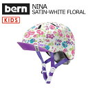 送料無料 bern バーン 子供用 ヘルメット スケボー スノボー 自転車 ジャパンフィット●NINA SATIN-WHITE FLORAL VISOR付 VJGSWFV