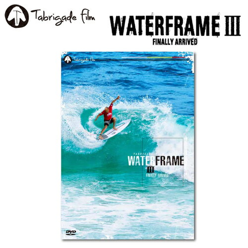 楽天SURFER　楽天市場店サーフィンDVD ショート TabrigadeFilm タブリゲイデフィルム メール便対応可●WATER FRAME III ウォーターフレイム3 FINALLY ARRIVED