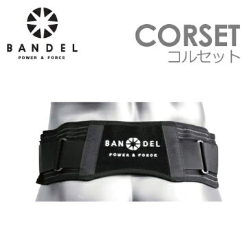 【送料無料】BANDEL,バンデル,スポーツ,腰痛対策,サポーター●CORSET コルセット