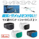 【送料無料】磁気,手首,足首,バンド,鮫,サメ避け,サメ対策,サーフィン,海水浴●Sharkbanz 2 シャークバンズ 2 【送料無料】磁気,手首,足首,バンド,鮫,サメ避け,サメ対策,サーフィン,海水浴●Sharkbanz 2 シャークバンズ 2