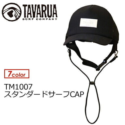 TAVARUA タバルア サーフハット 日焼け防止 紫外線対策●STANDARD SURF CAP TM1007 サーフキャップ