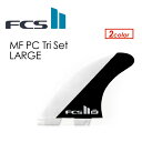 送料無料 PT20倍 FCS2 エフシーエス フィン トライフィン Mick Fanning ミック・ファニング●FCSII MF PC Tri Set LARGE