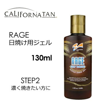 〔あす楽対応〕CALIFORNIATAN,カルフォルニアタン,日焼け,サンオイル,ジェル●RAGE レイジ 日焼け用ジェル