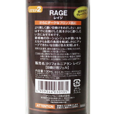 〔あす楽対応〕CALIFORNIATAN,カルフォルニアタン,日焼け,サンオイル,ジェル●RAGE レイジ 日焼け用ジェル