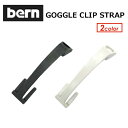 bern バーン ヘルメット用 ゴーグルクリップ スノーボード スキー WINTER メール便対応可●GOGGLE CLIP STRAP BE-A008
