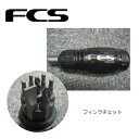 サーフィン ツール フィンラチェット FCS エフシーエス●FCS ratchet ラチェット