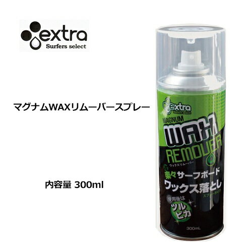 WAX リムーバー スプレー●EXTRAマグ