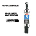 DESTINATION ディスティネーション リーシュコード パワーコード●SINGLE SWIVEL HAND TIDE LEASH SUPER COMP 5ft その1