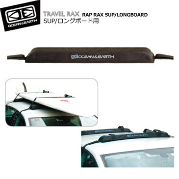 送料無料 OCEAN&EARTH オーシャンアンドアース カー用品 ラック キャリア●RAP RAX SUP/LONGBOARD サップ/ロングボード