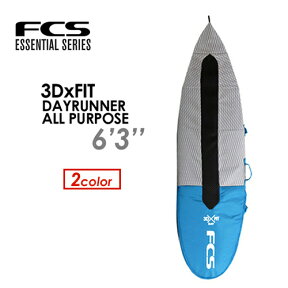 送料無料 FCS エフシーエス サーフボードケース ハードケース●3D DAYRUNNER ALL PURPOSE 6'3''