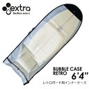 EXTRA エクストラ サーフボードケース インナーケース●BUBBLE CASE RETRO 6’4’’ バブルケース レトロボード用 その1