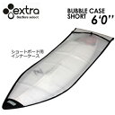 EXTRA エクストラ サーフボードケース インナーケース NEW●BUBBLE CASE SHORT 6’0’’ バブルケース ショートボード用