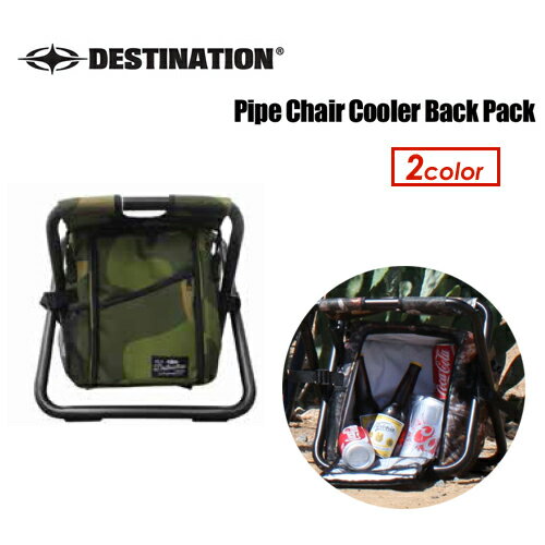 DESTINATION ディスティネーション アウトドア キャンプ 椅子 クーラーボックス●DS パイプチェアークーラーバックパック通販格安セール情報 楽天 通販