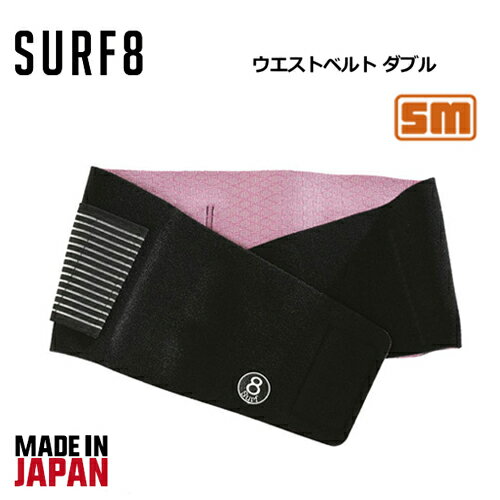 防寒対策 サポーター ベルト SURF8 サ