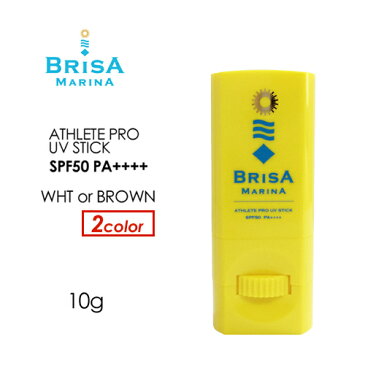 あす楽 BRISA MARINA ブリサ マリーナ 日焼け止め 紫外線対策 黄 メール便対応可●ATHLETE PRO UV STICK アスリートプロUVスティック