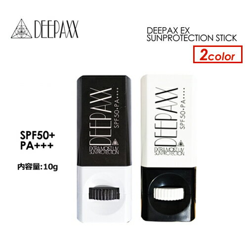 送料無料 DEEPAXX ディーパックス 日焼け止め フェイススティック 紫外線対策 EX SUNPROTECTION STICK