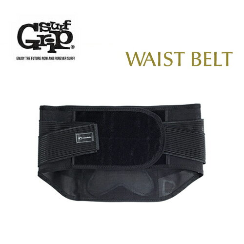 SURFGRIP サーフグリップ サーフィン 腰痛対策 サポーター,メール便対応可●WAIST BELT ウエストベルト