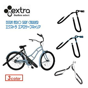 送料無料 EXTRA エクストラ キャリア ラック 自転車用サーフボードキャリア●AERO SURF CARRIER エアロ サーフキャリア