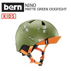 送料無料 bern バーン 子供用 ヘルメット スケボー スノボー 自転車 ジャパンフィット●NINO MATTE GREEN DOGFIGHT VISOR付 VJBMGDV