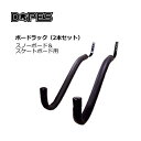 DOPES ドゥープス サーフボードラック ディスプレイ●BOARD RACK スノー・スケートボード用