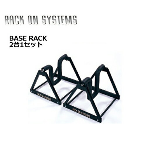 送料無料 RACK ON SYSTEMS ラックオンシステム サーフボードラック ディスプレイ●BASE RACK