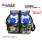 DuraSack8 デュラサックエイト ポリタンクカバー 保温●SYNERGY 10L×2 ポリタンクケース 10Lポリタンク2個セット