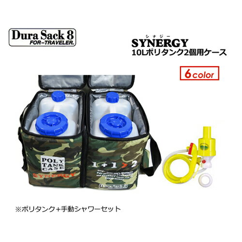 DuraSack8 fTbNGCg |^NJo[ ۉ SYNERGY 10L~2 |^NP[X 10L|^N2{蓮V[|vZbg