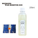 WAX ワックス落とし リムーバー ウェットスーツ●WETSUITS WAX REMOVER ECO ウェットスーツ ワックス リムーバー エコ