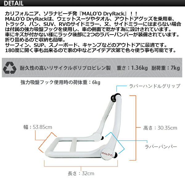 送料無料 ウェットスーツ ハンガー ポータブル 吸盤 カー用品 便利グッズ●MALO'O D...