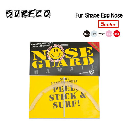 surfco hawaii sup スタンドアップ カヤック ノーズガード テールガード,メール便対応可●FUN SHAPE EGG NOSE