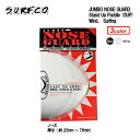 surfco hawaii sup スタンドアップ カヤック テールガード●JUMBO NOSE GUARD ジャンボノーズガード