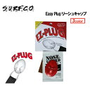 surfco hawaii sup スタンドアップ カヤック ノーズガード テールガード,メール便対応可●EASY PLUG