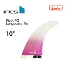 送料無料 PT20倍 FCS2 エフシーエス フィン ロングボード ピボット パフォーマンスグラス●FCSII PIVOT PG 10’’