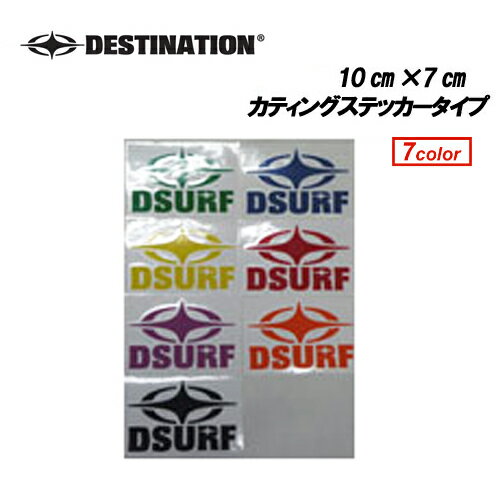 DESTINATION ディスティネーション ステッカー メール便対応可●DS ステッカー STAR+DSURF カッティングタイプ DESTINATION ディスティネーション ステッカー メール便対応可●DS ステッカー STAR+DSURF カッティングタイプ