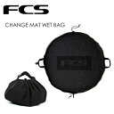 FCS エフシーエス バック 着替え ウェットバック 便利●CHANGE MAT WET BAG チェンジマット